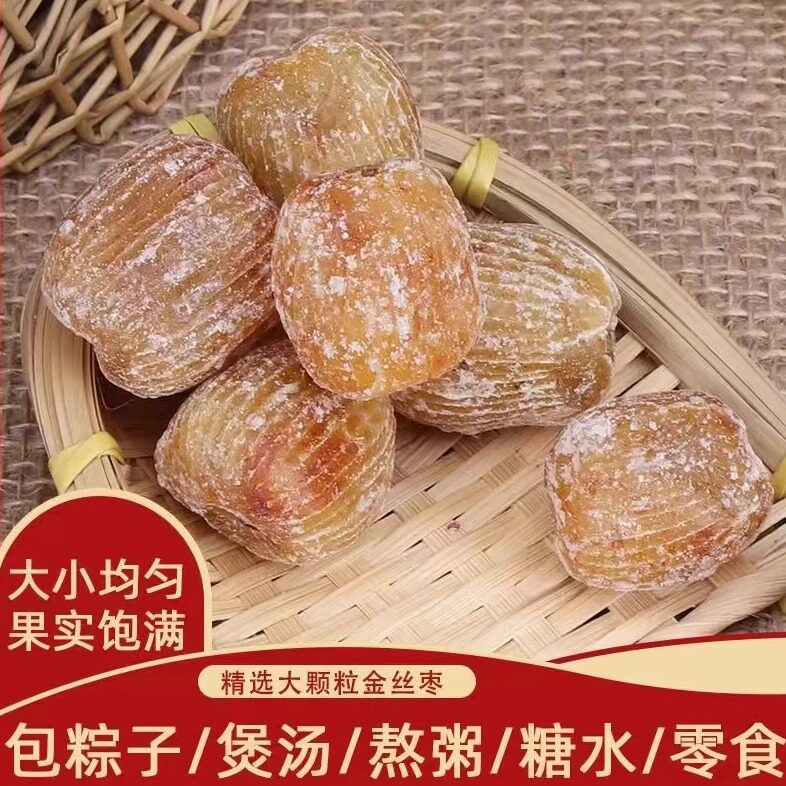 正宗有核蜜枣蜜枣金丝包粽子糯甜带核煲汤煮粥果干大甜品无核家用