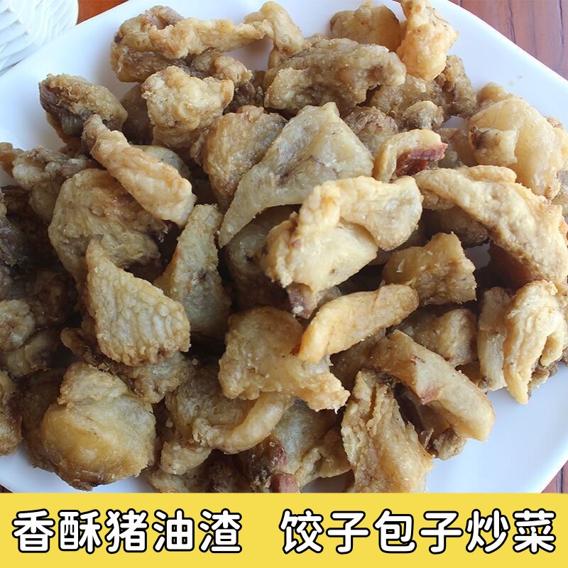 散装香酥猪油渣肥肉油渣下酒好菜水饺包子馅炒菜新鲜猪肉油渣过年