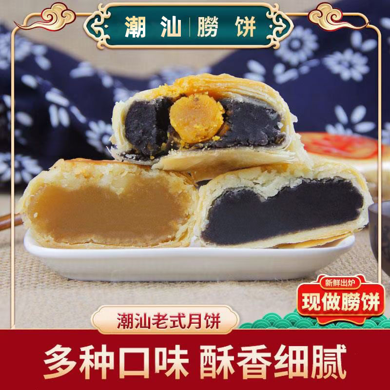 潮汕饼芋泥蛋黄绿豆沙潮州月饼酥皮老式糕点豆沙中秋乌豆沙礼盒装