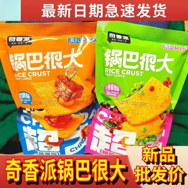 现货奇香派锅巴很大麻辣杂粮网红荞米奇香派蟹黄味锅巴网红锅巴小