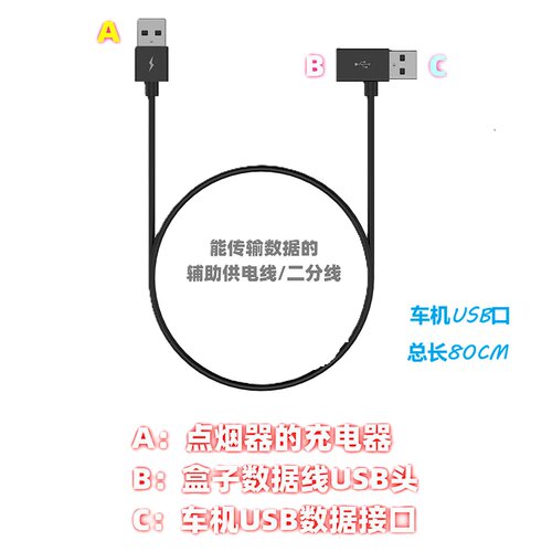 车载互联盒子Carplay专用供电二分线辅助USB接口转type-C接数据线