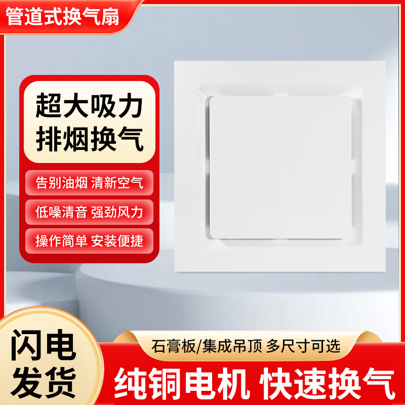 石膏板豪华吸顶管道大吸力换气扇