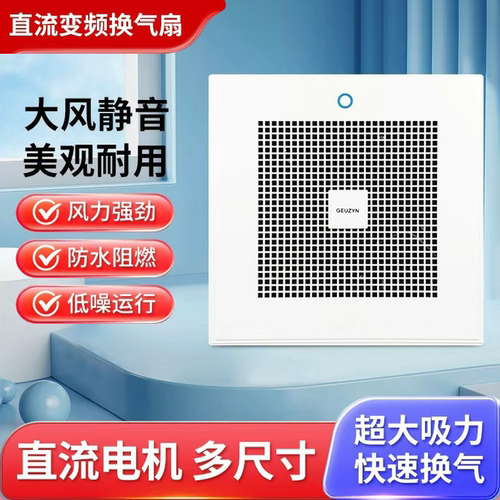上海正野直流变频静音强力换气扇
