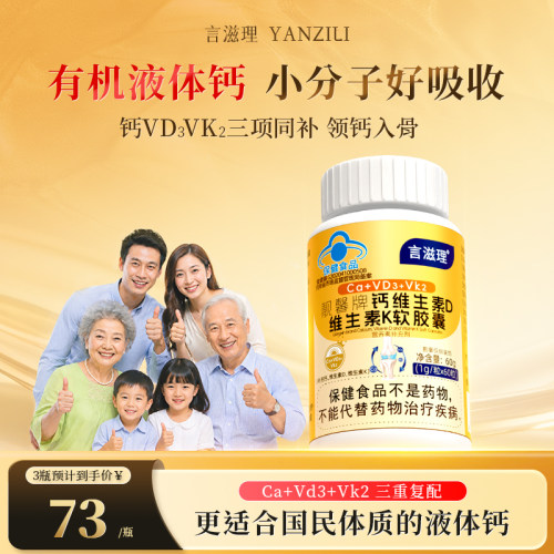 言滋理yzl液体钙yzl胶囊vdvk维生素d维生素k青少年儿童孕妇中老年
