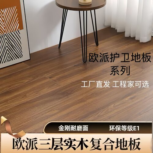 环保耐磨欧派环保ENF级实木地板