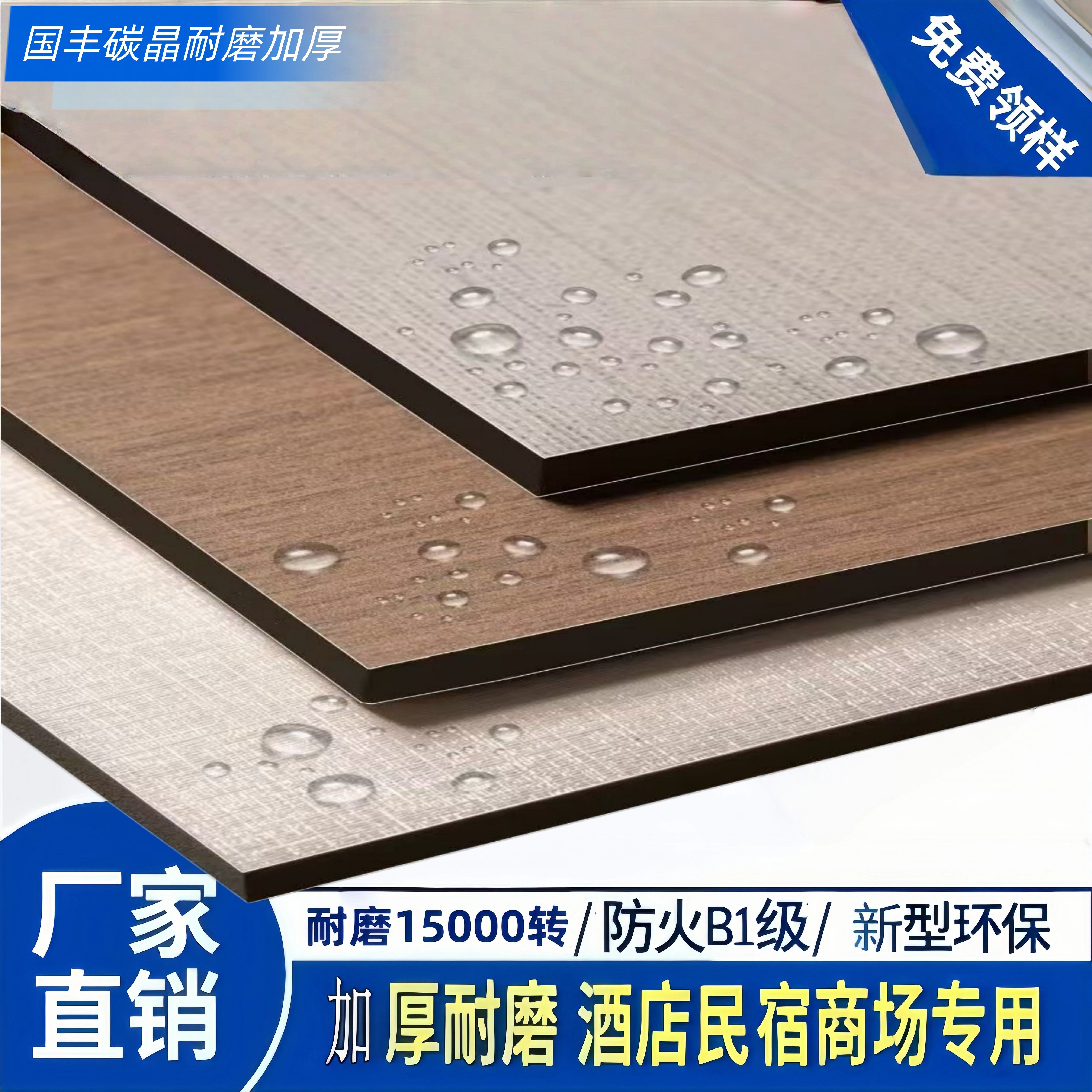国丰碳晶强化复合地板耐磨防水