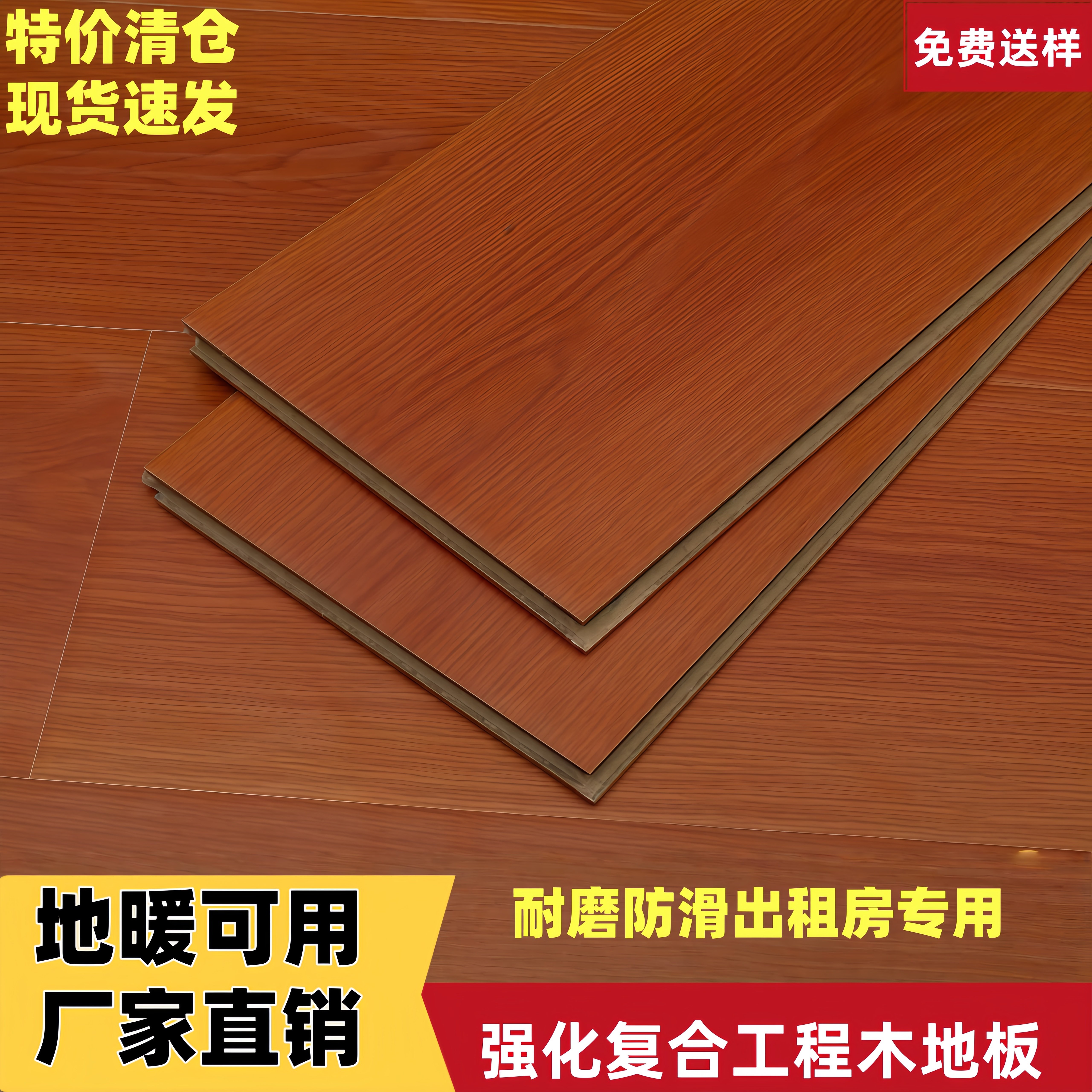 强化复合地板12mm锁扣工程特价