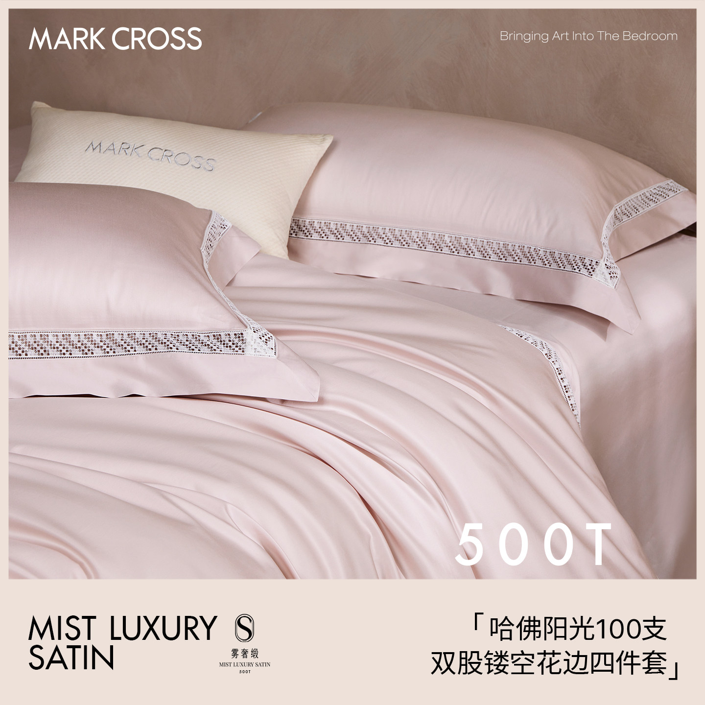 MARKCROSS镂空花边100支长绒棉四件套全棉床上用品床单被