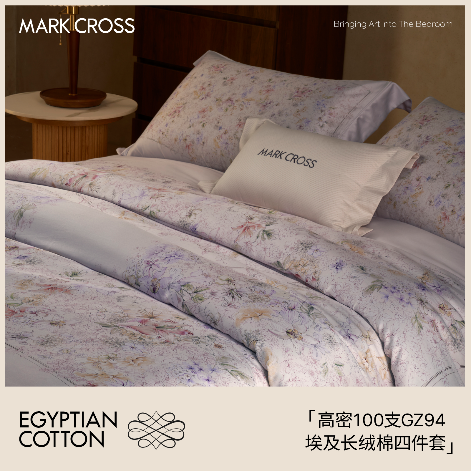 MARKCROSS洛克花宴100支GZ94埃及长绒棉四件套全棉床上用品四季款
