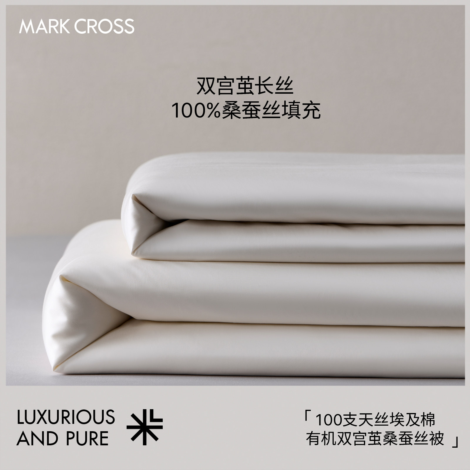 MARKCROSS【茧奢】有机双宫茧桑蚕丝夏凉被100支天丝棉春秋被夏季