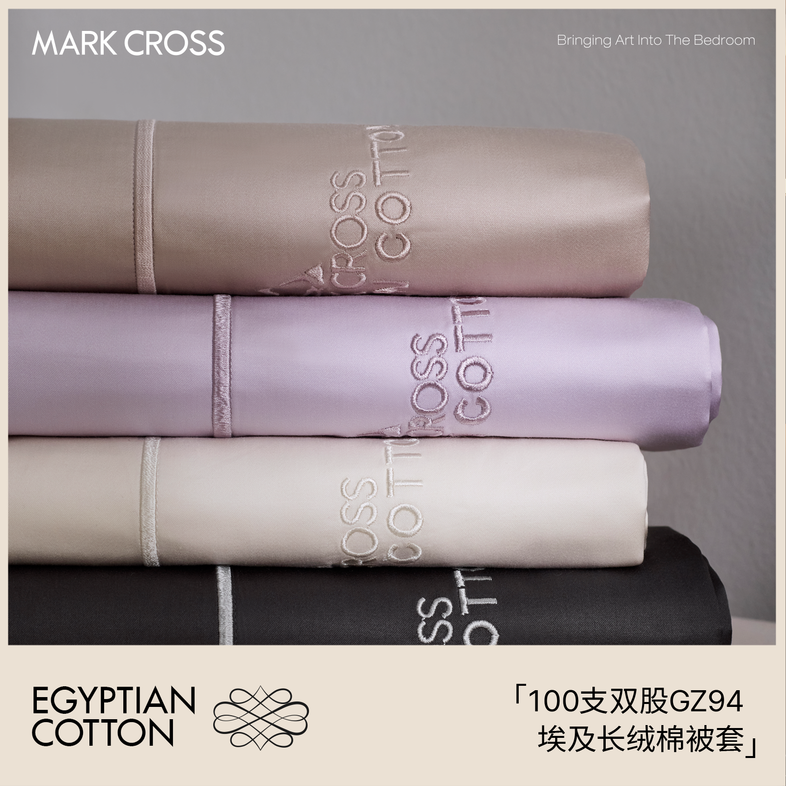 MARKCROSS100支埃及棉被套