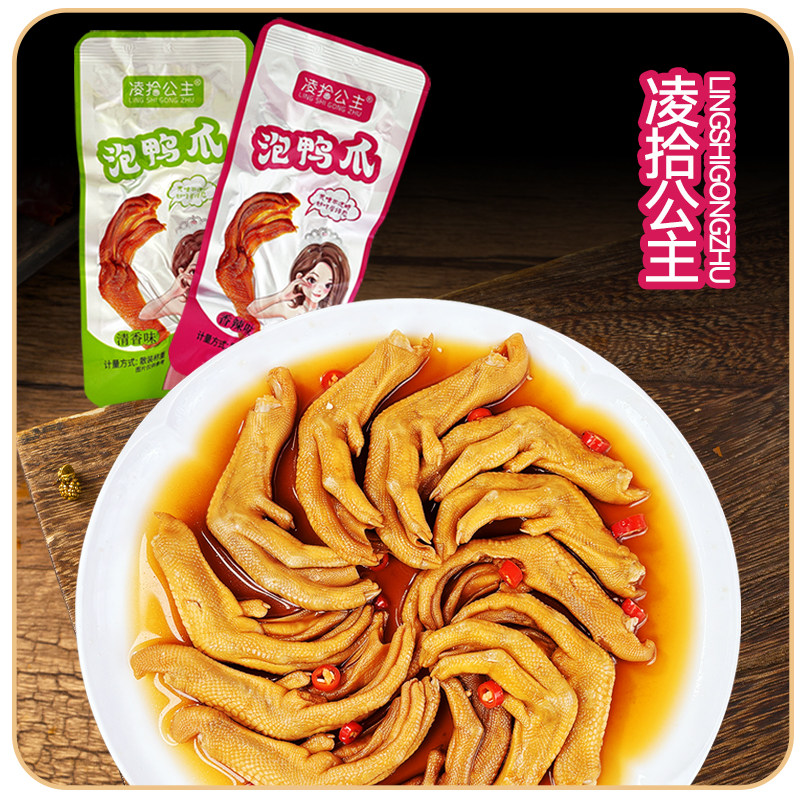 凌拾公主龙岩特产卤泡鸭掌鸭爪清香香辣味开袋即食休闲零食-17
