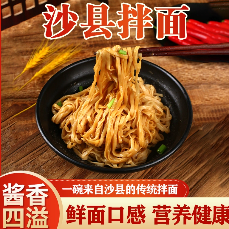 正宗沙县拌面