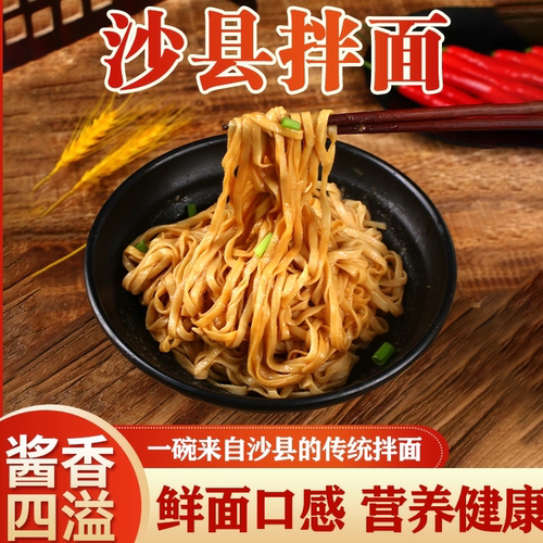 正宗沙县拌面