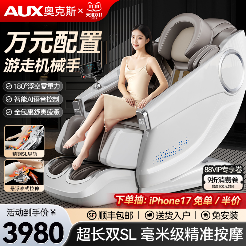 奥克斯按摩椅2025新款家用智能全身全自动揉捏电动多功能老人专用