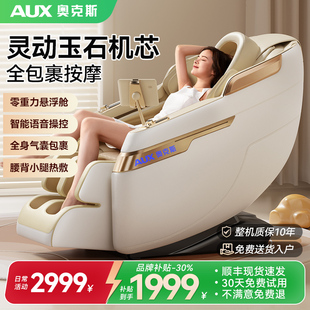 奥克斯按摩椅2026新款全身全自动家用小型电动多功能智能老人专用