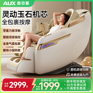 奥克斯按摩椅2025新款 全身全自动家用小型电动多功能智能老人专用