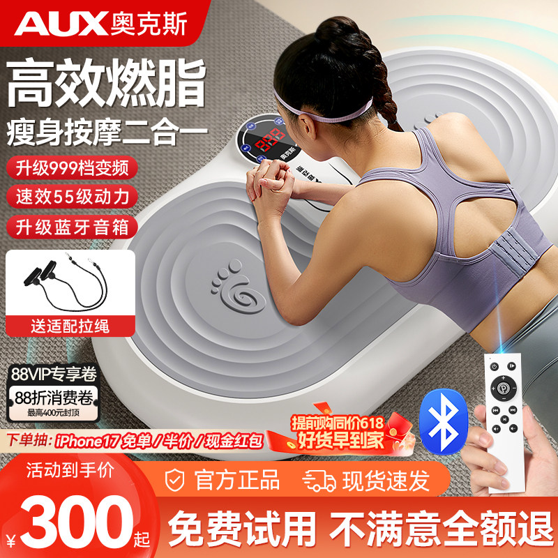 奥克斯甩脂机抖抖机减肥运动器材自律家用全身腹部瘦肚子燃脂神器