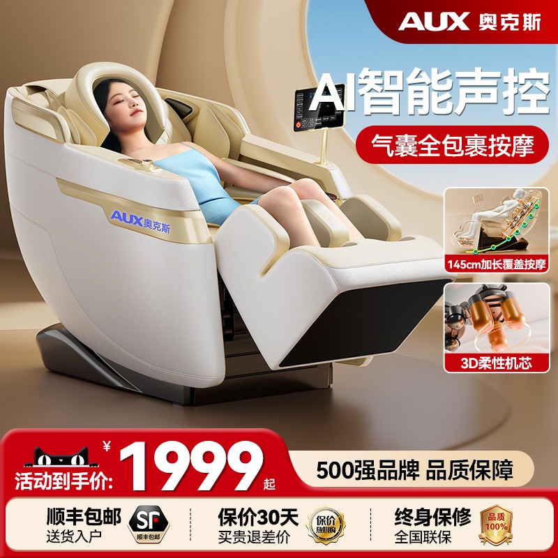 【2025新款】奥克斯正品按摩椅