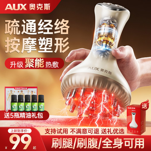 奥克斯电动经络刷全身通用肩颈疏通刮痧仪揉腹刷腿瘦肚子燃脂神器
