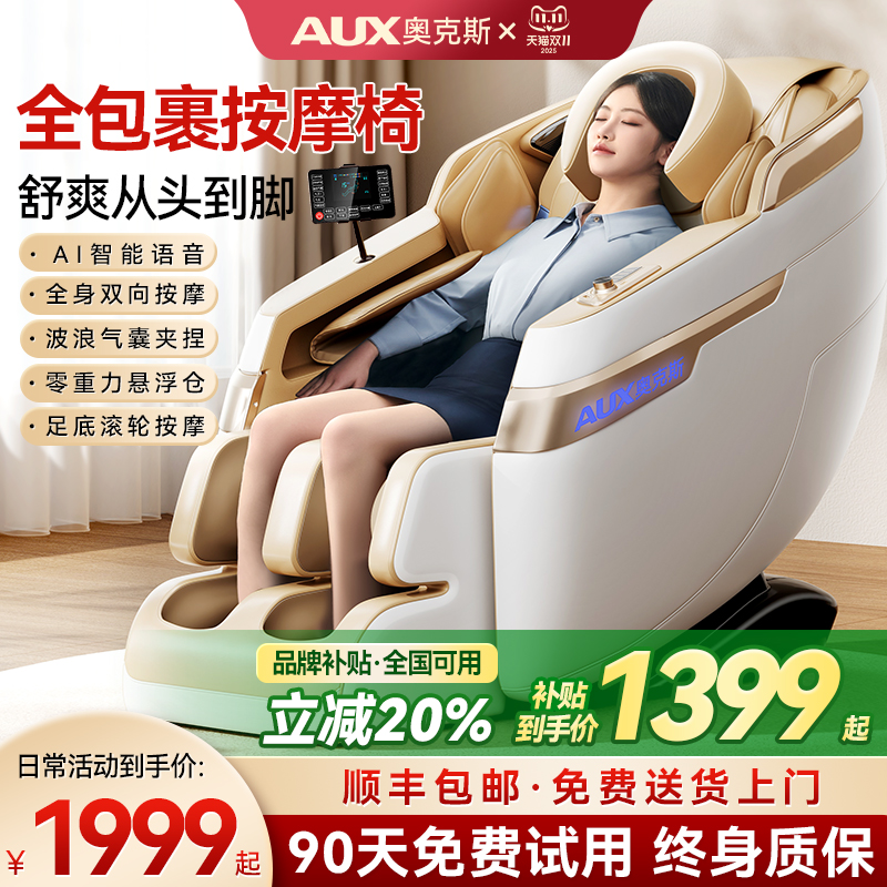 2025热卖新款奥克斯高端按摩椅
