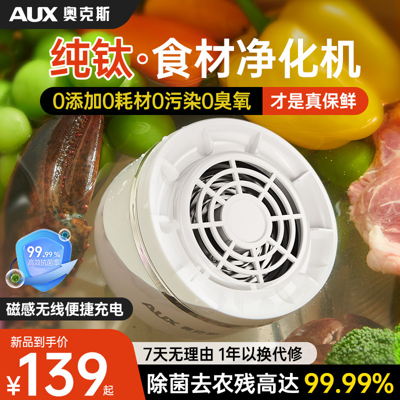 奥克斯果蔬清洗机家用洗菜食材全自动消毒去农残净化神器2026新款