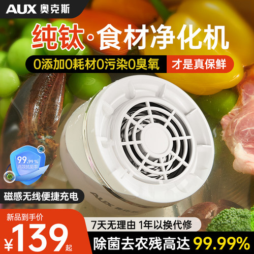 奥克斯果蔬清洗机家用洗菜食材全自动消毒去农残净化神器2026新款