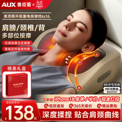 奥克斯颈椎按摩器仪正品颈部背部腰部多功能枕肩颈神器送长辈礼物
