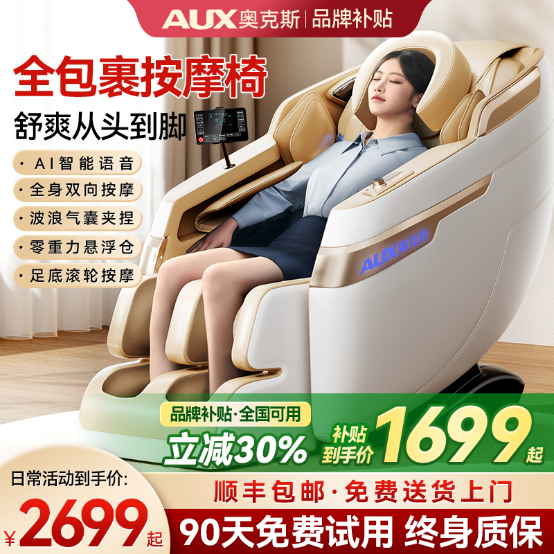 2025热卖新款奥克斯高端按摩椅