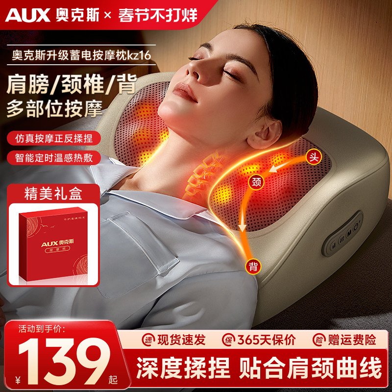 奥克斯颈椎按摩器仪正品颈部背部腰部多功能枕肩颈疏通神器送长辈