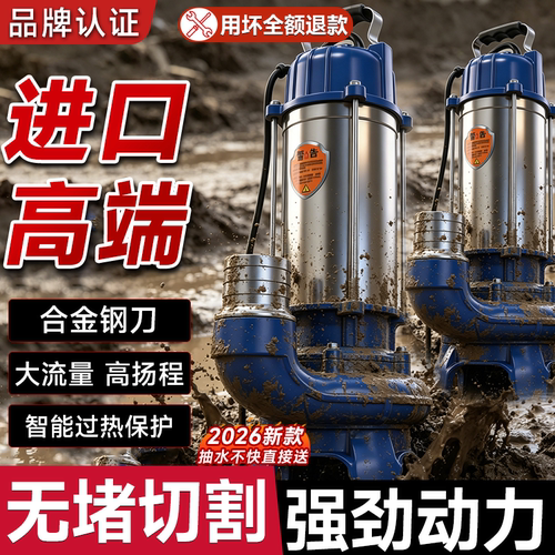 清污泵220V高扬程大流量切割泵抽粪泥浆化粪池吸污抽水灌溉潜水泵