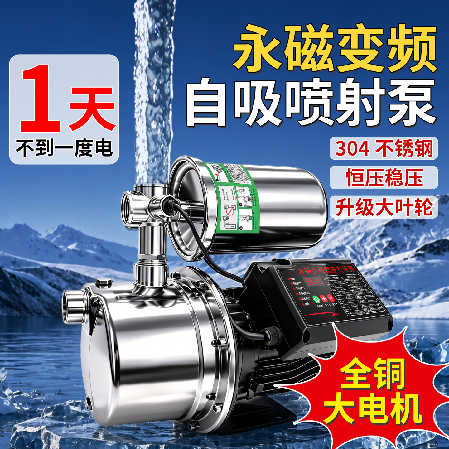 永磁变频全铜智能全自动增压泵