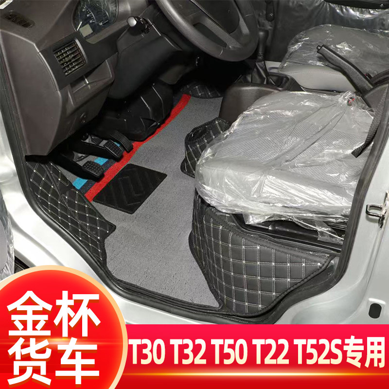 金杯T30T32T50T22T52S脚垫