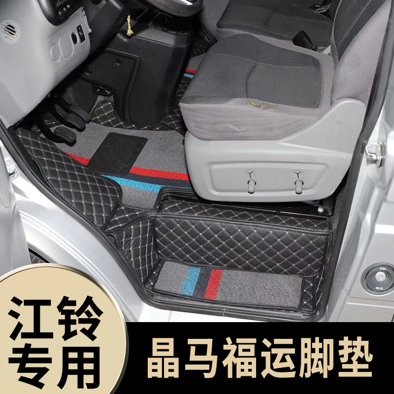 江铃晶马福运脚垫新款前排脚垫全包围专车专用内饰福运汽车脚垫