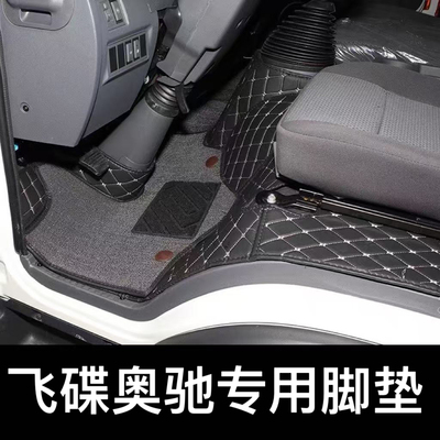 飞碟奥驰脚垫V3V2X3X2A3缔途脚垫