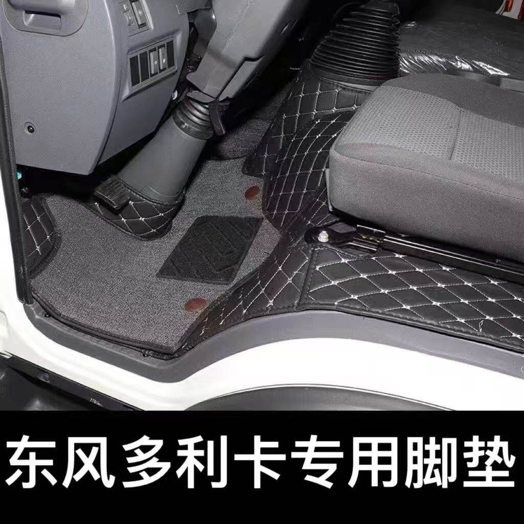 东风多利卡D6D5D9D7D8脚垫
