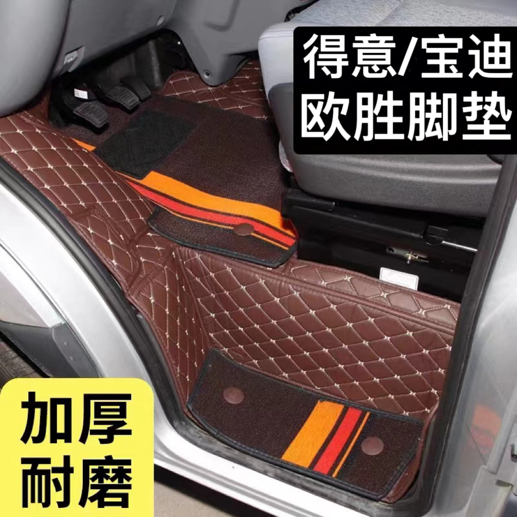 南京依维柯得意脚垫欧胜宝迪改装