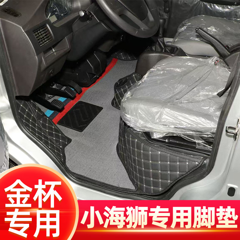 金杯小海狮X30双层防水专用新海狮X30L脚垫全包围新海狮S前排脚垫