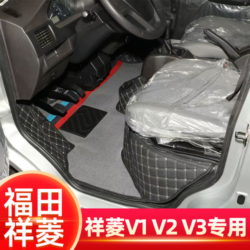 祥菱V1专用脚垫祥菱V2V3全包围