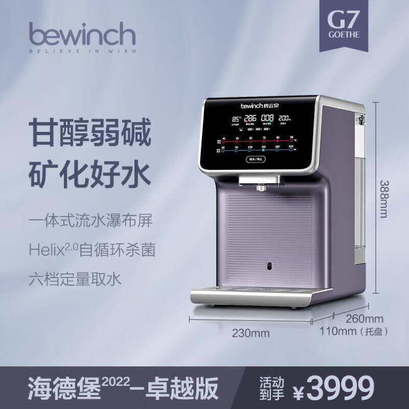 碧429云泉弱碱性智能体r一o反渗透净器家用加热直饮净水饮机jst-r