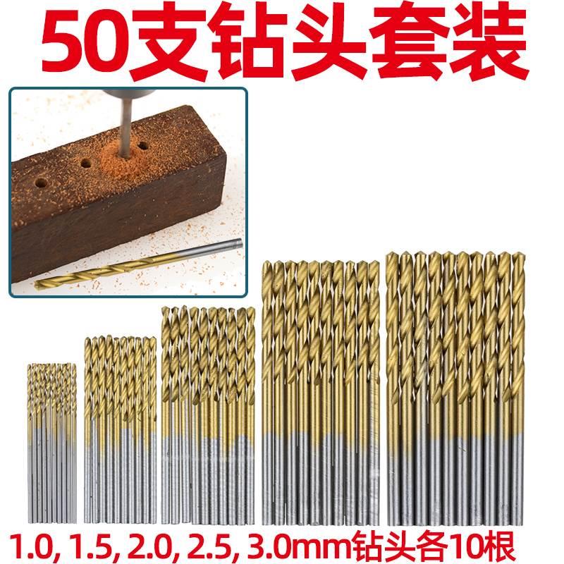 高速钢麻花钻头手电钻电磨直柄不锈钢镀钛钻花套装1mm~3mm*