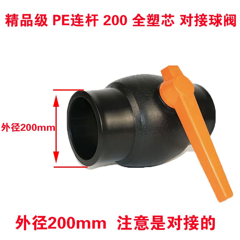 大流量PE对接球阀63 75 90 11H0连杆塑芯对焊阀门化工海水球阀