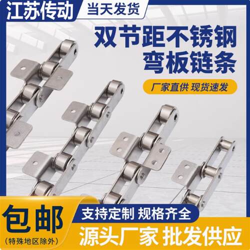 304不锈钢链条弯板输送链条208B210A212A216A单边双边K2弯板链条