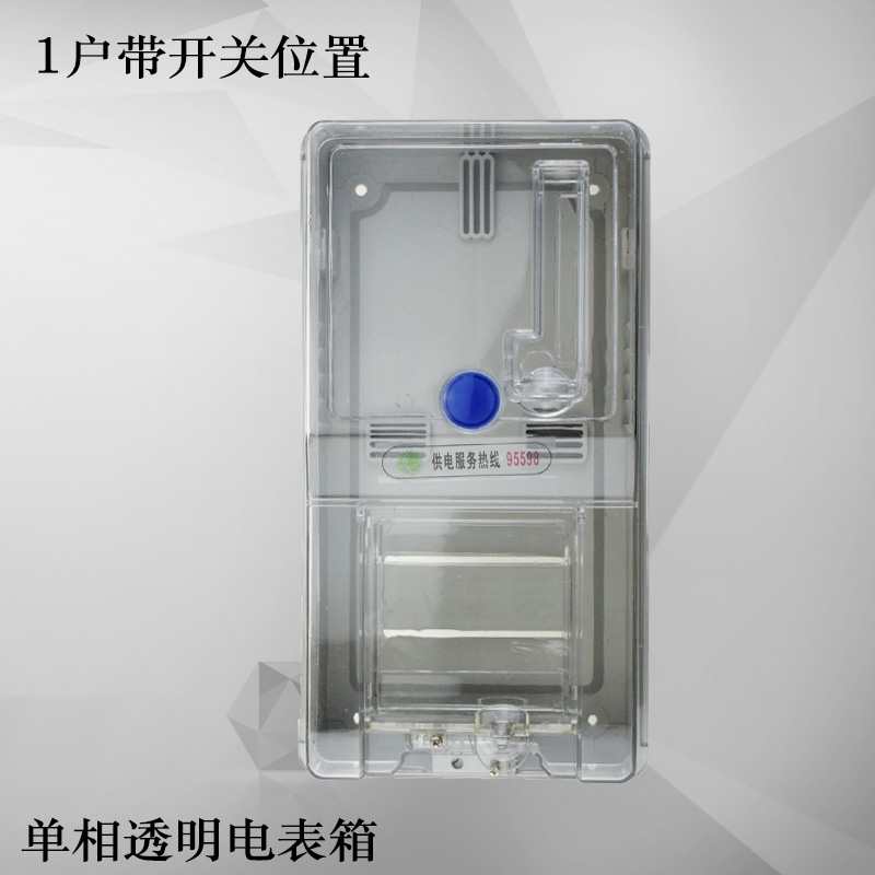 单相预付费插卡电表箱家用1户三相遮挡箱国网透明室外防水配电箱