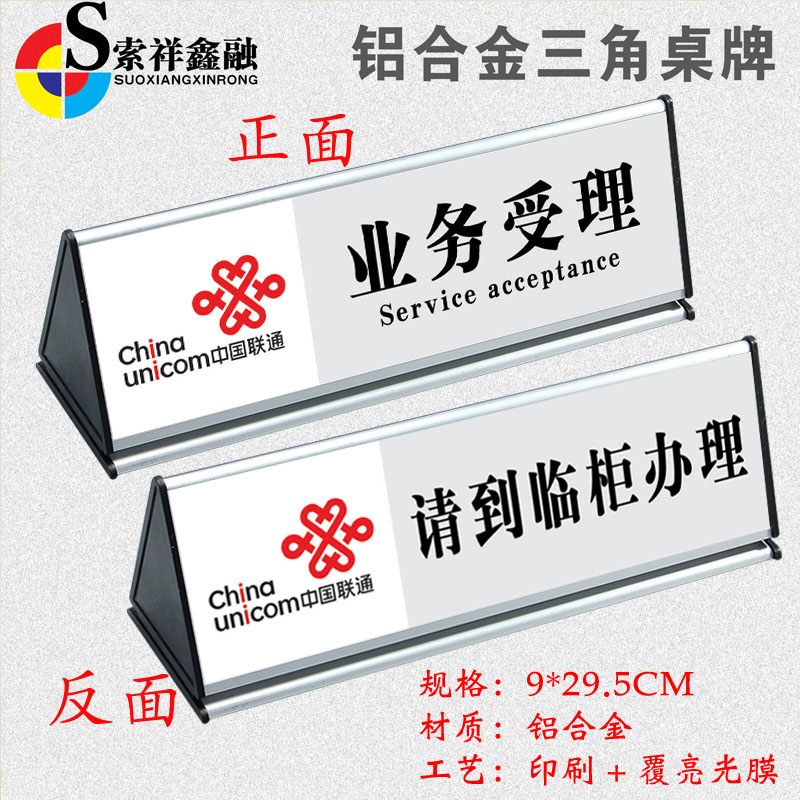 中国移动联通电信营业厅三角桌牌双面台牌暂停服务业务受理温馨提