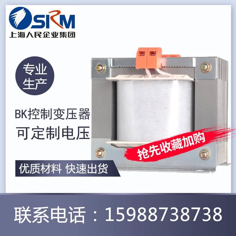 上海人民机床控制变压器BK-700VA380V220V变36V24V12V订质保全铜*