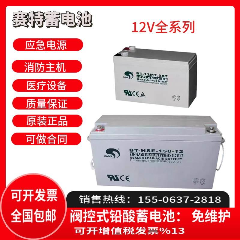 赛特蓄电池BT-12V24AH7A12A14A17A38A40A65A100A120A150AHUPS*