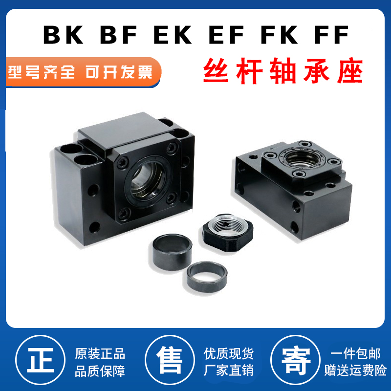 进口滚珠丝杆支撑座轴承座固定座FK FF 6 8 10 12 15 17 20 25 30