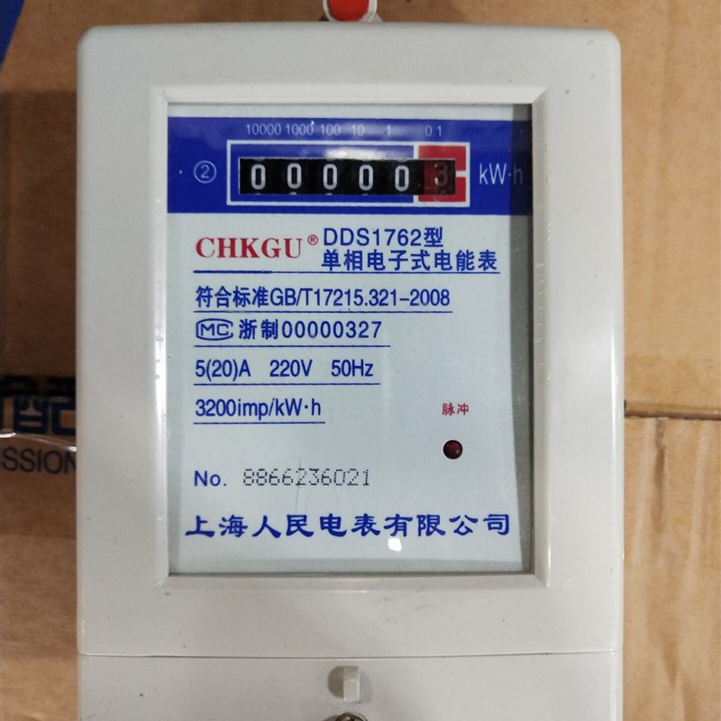 上海人民DDS1691/1762型电子式家用单相电度表出租房火表220V电表