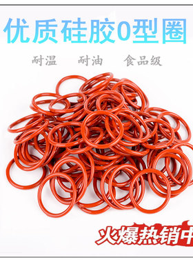 红色硅胶耐高温O型圈外径20/21/22/23/24/25/26/27/28/29*3.5mm
